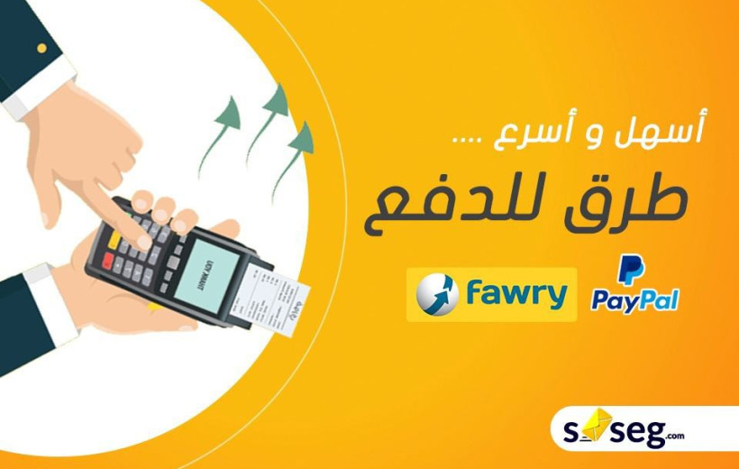 طرق الدفع الجديدة لدينا
