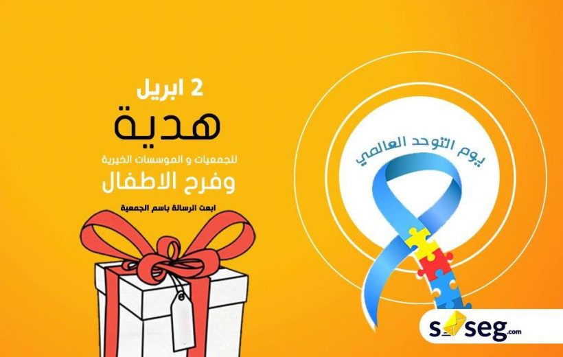 يوم التوحد