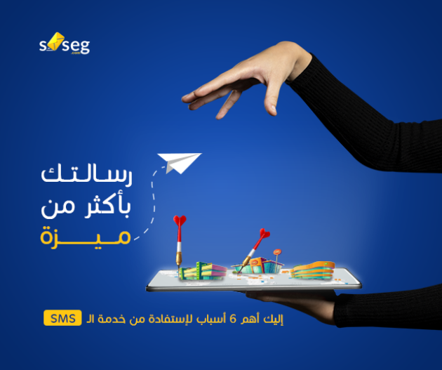 أعرف أهم المزايا لإستخدامك خدمة ال SMS Bulk