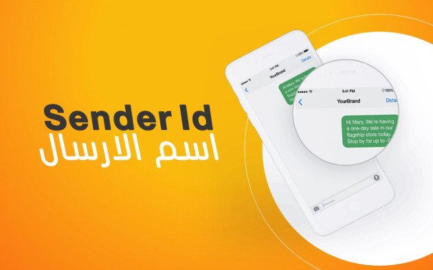 معرف المرسل Sender ID