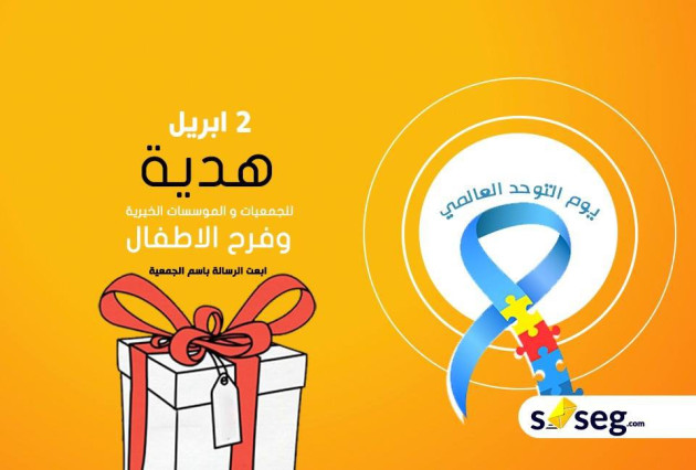 يوم التوحد